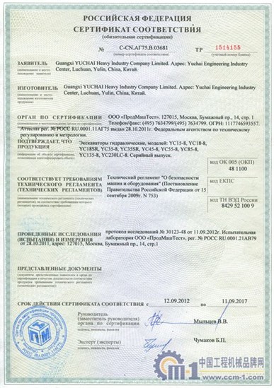 俄罗斯技术法规认证-俄罗斯TR认证-证书样本