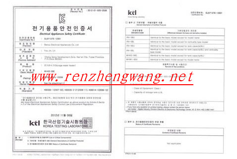 韩国认证-韩国KC认证-证书样本-电器安全认证书