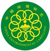 十环认证-认证标志-中国环境标志认证